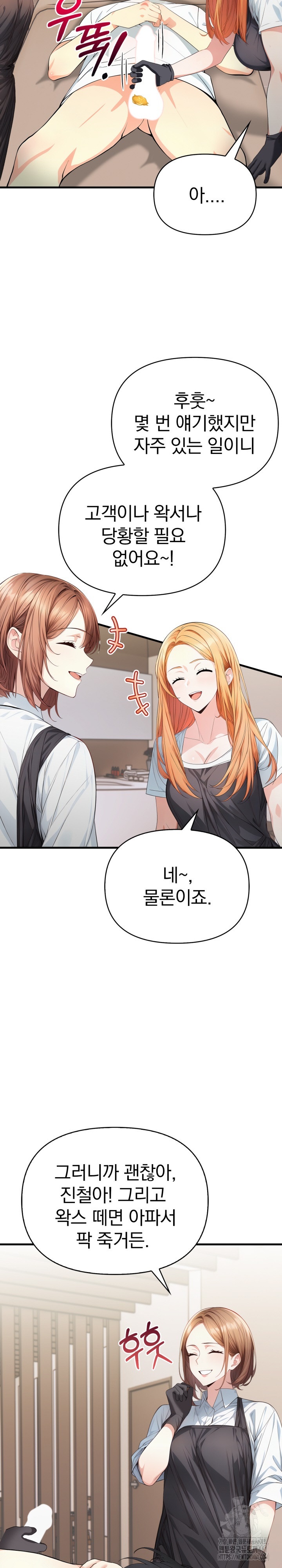 Big Breast Waxing Shop Managers Raw Chapter 2 Page 16