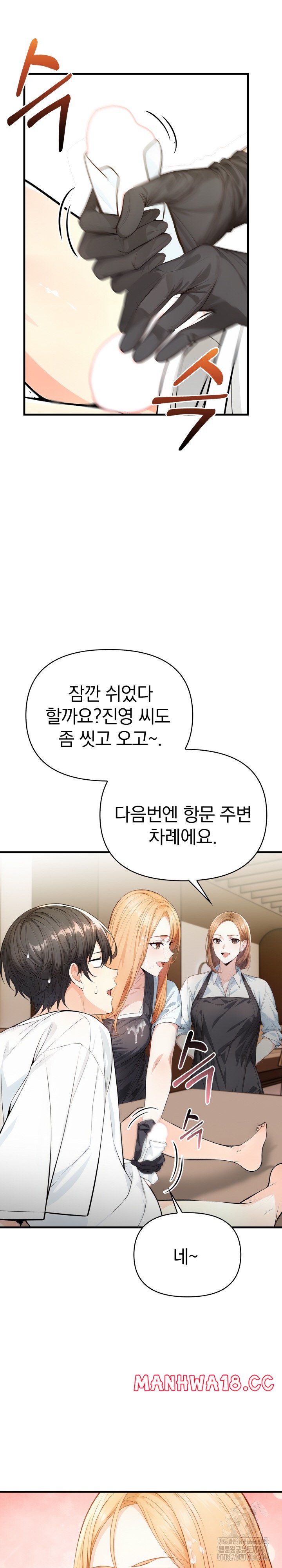 Big Breast Waxing Shop Managers Raw Chapter 4 Page 6