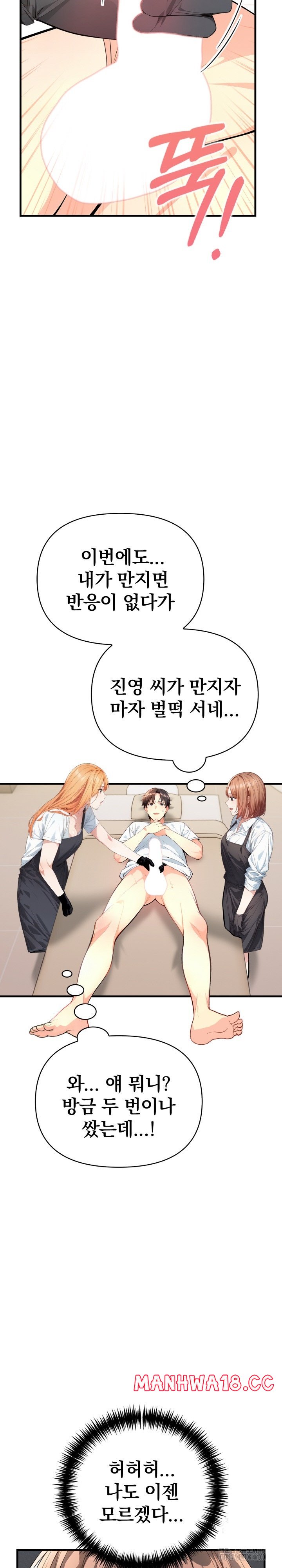 Big Breast Waxing Shop Managers Raw Chapter 4 Page 9