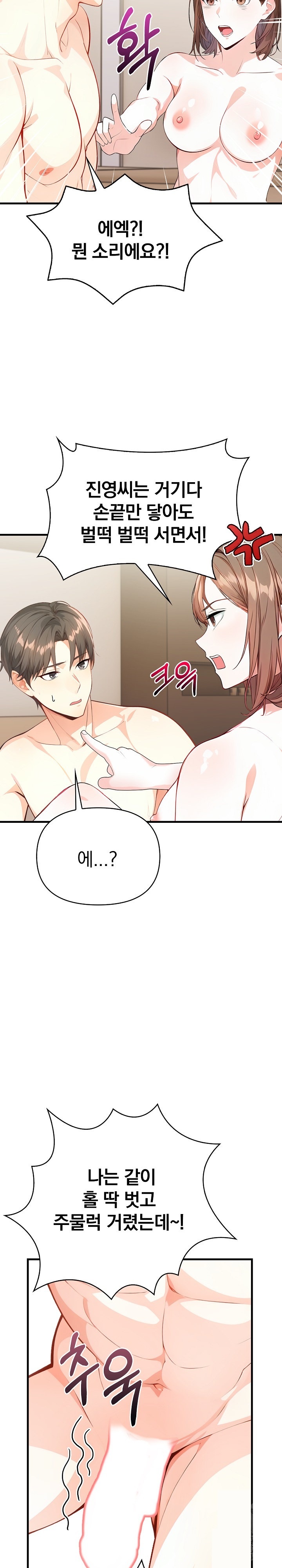 Big Breast Waxing Shop Managers Raw Chapter 7 Page 27