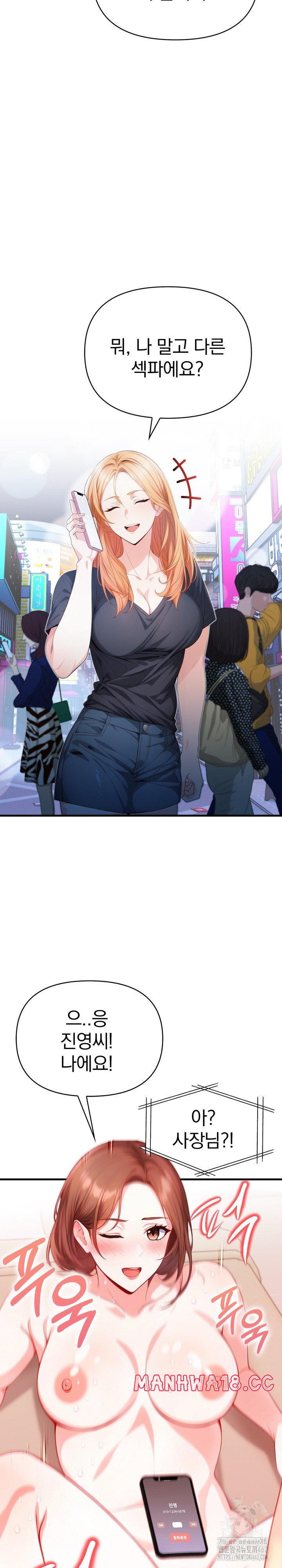 Big Breast Waxing Shop Managers Raw Chapter 8 Page 31