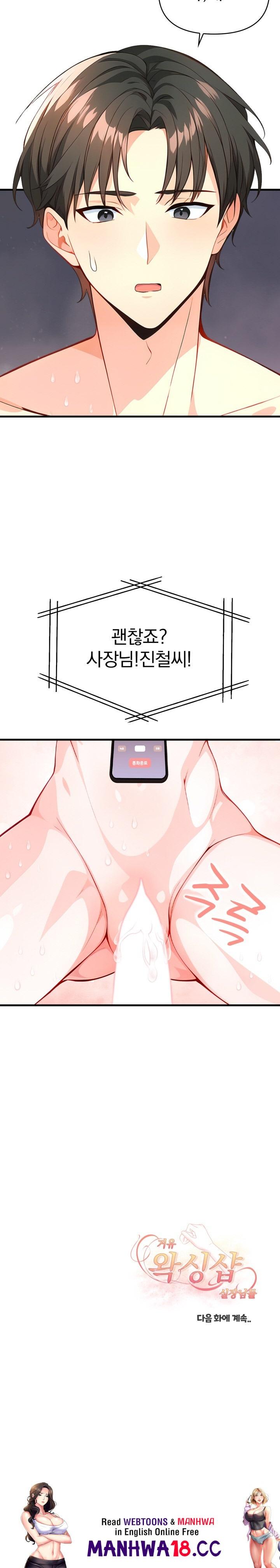 Big Breast Waxing Shop Managers Raw Chapter 8 Page 34