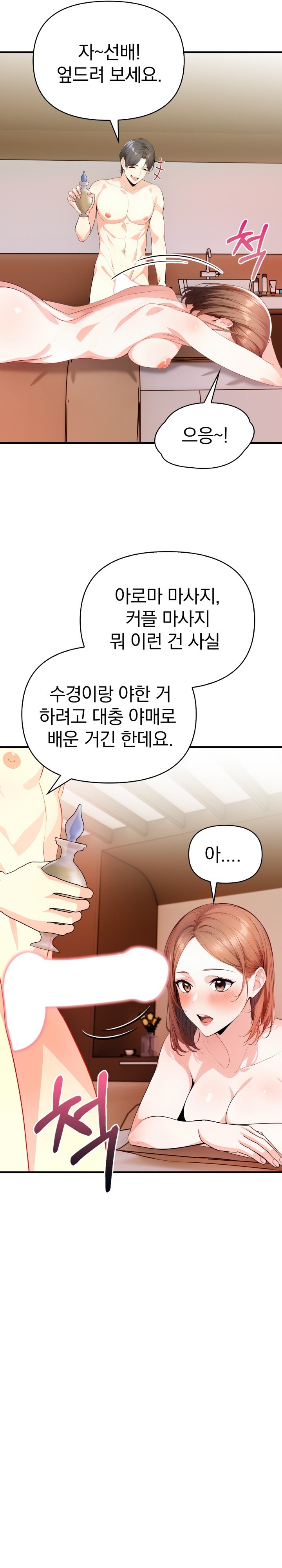 Big Breast Waxing Shop Managers Raw Chapter 8 Page 6