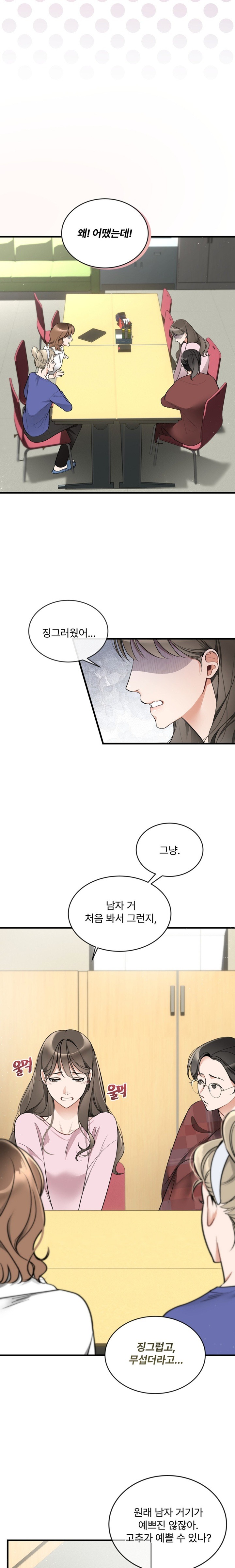 Can I Touch You? Raw Chapter 1 Page 11