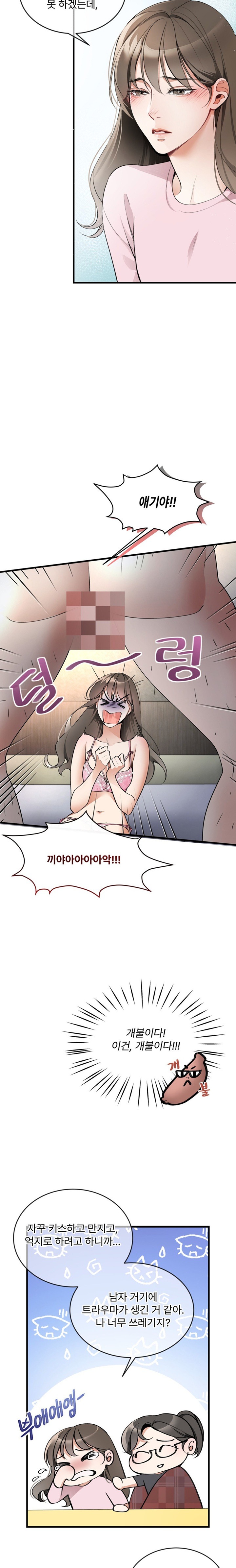 Can I Touch You? Raw Chapter 1 Page 13