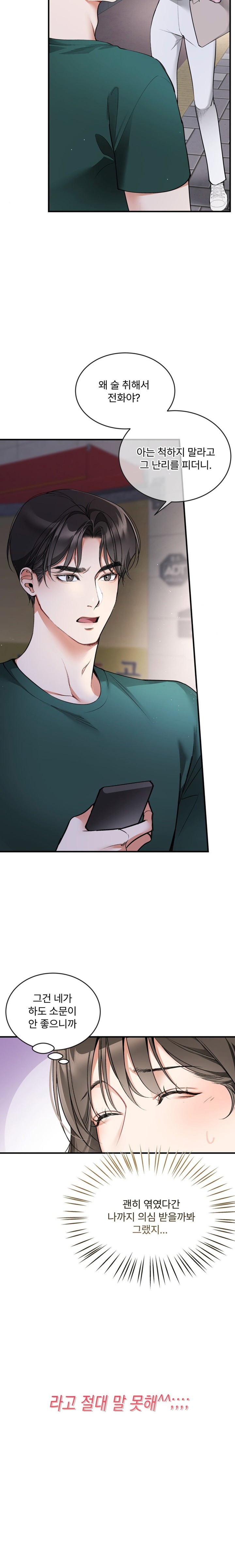 Can I Touch You? Raw Chapter 1 Page 18