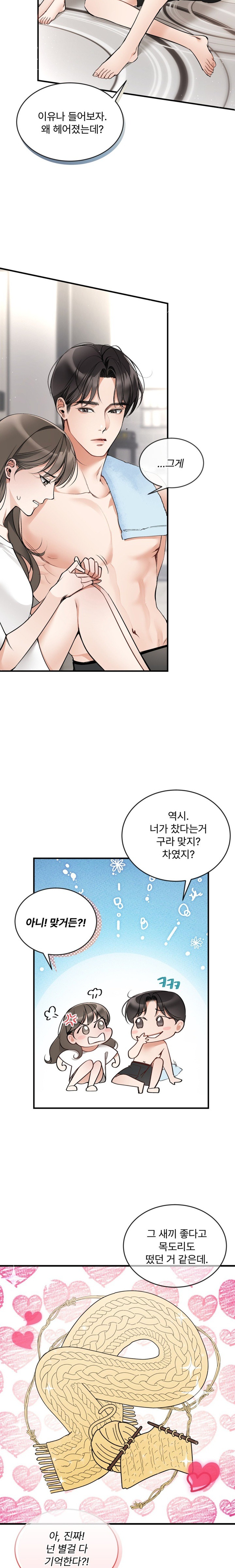 Can I Touch You? Raw Chapter 1 Page 25