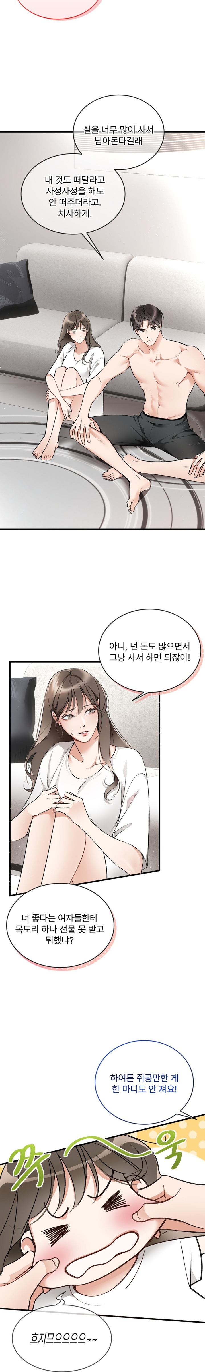 Can I Touch You? Raw Chapter 1 Page 26
