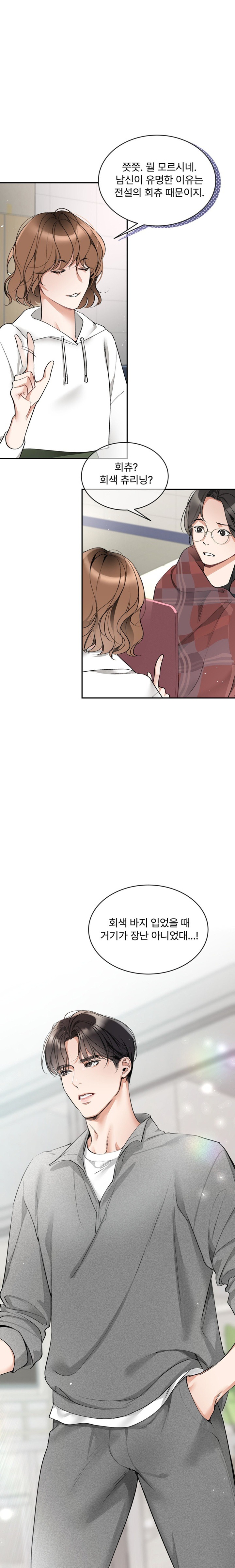 Can I Touch You? Raw Chapter 1 Page 4