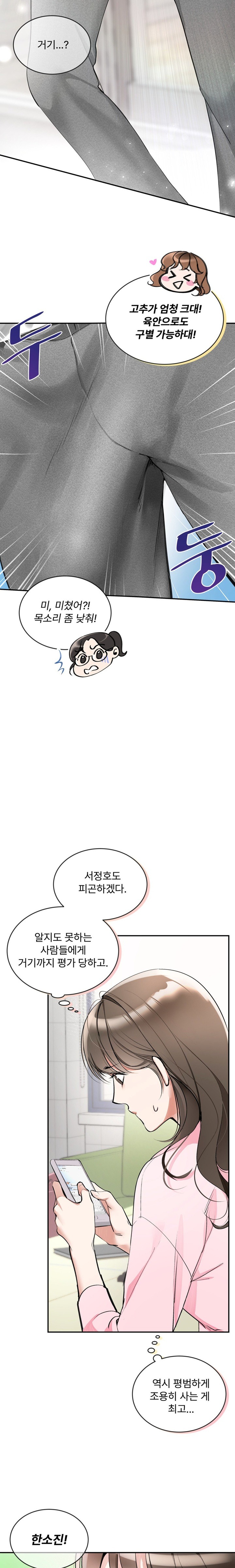 Can I Touch You? Raw Chapter 1 Page 5