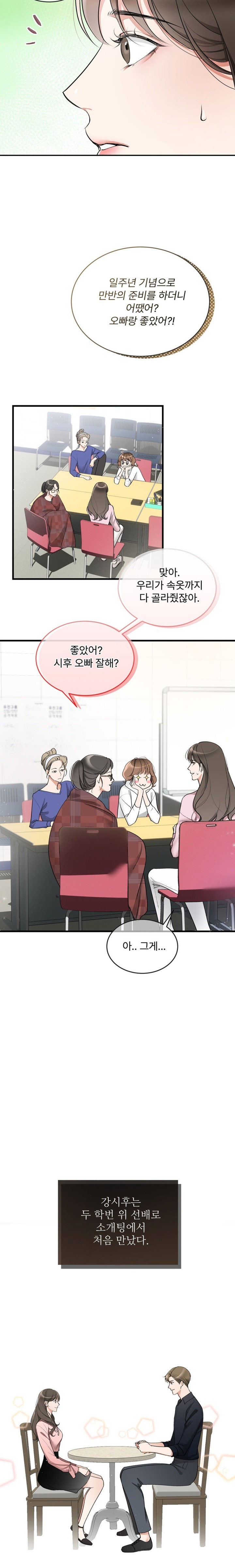 Can I Touch You? Raw Chapter 1 Page 6