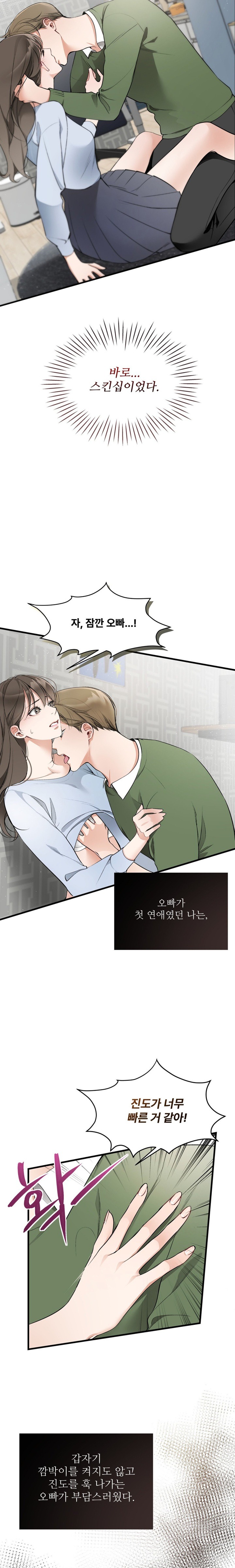 Can I Touch You? Raw Chapter 1 Page 8