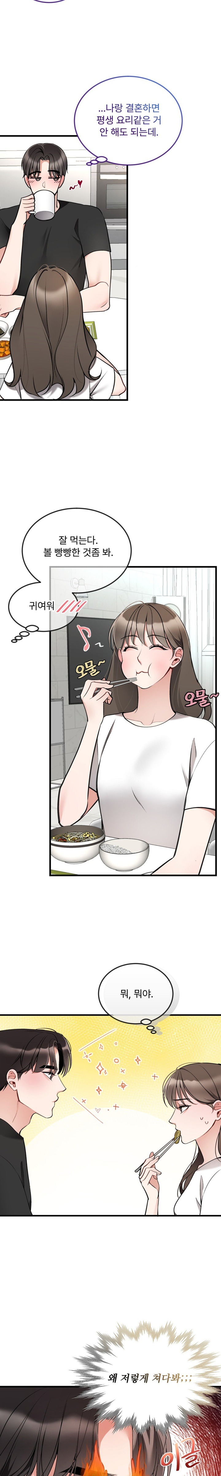 Can I Touch You? Raw Chapter 11 Page 10