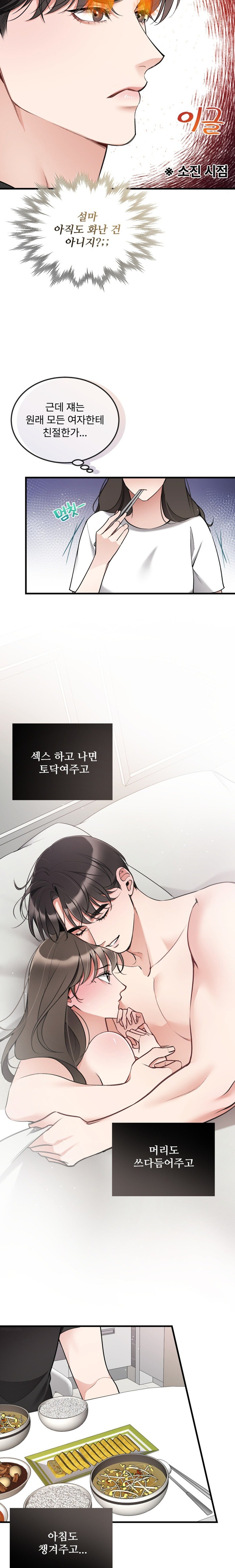 Can I Touch You? Raw Chapter 11 Page 11