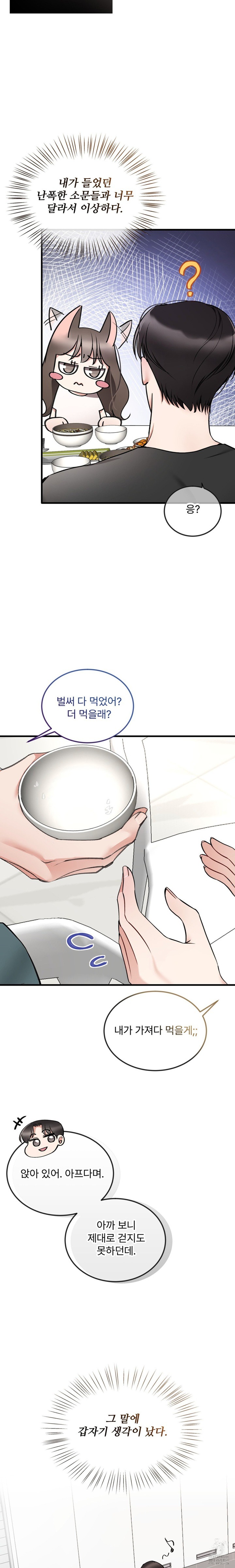 Can I Touch You? Raw Chapter 11 Page 12