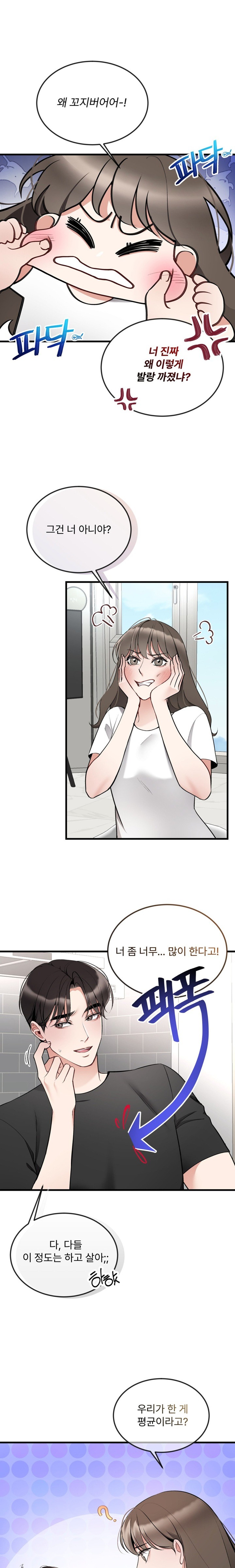 Can I Touch You? Raw Chapter 11 Page 16