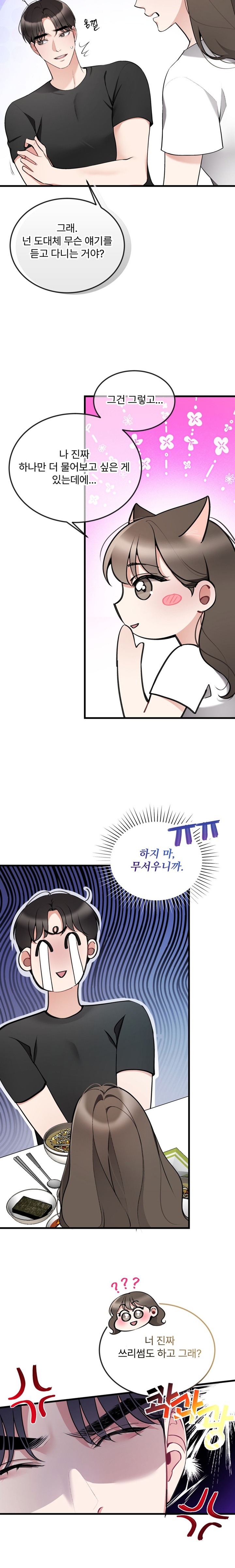 Can I Touch You? Raw Chapter 11 Page 17