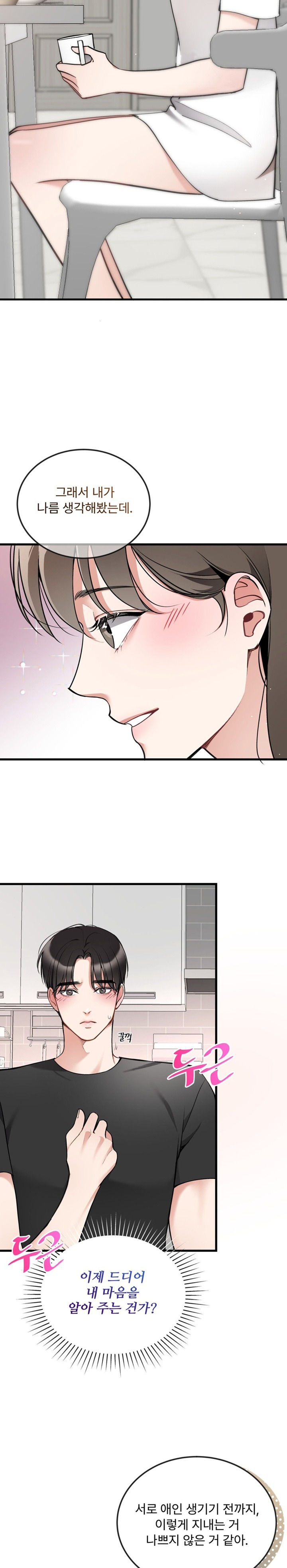 Can I Touch You? Raw Chapter 11 Page 19