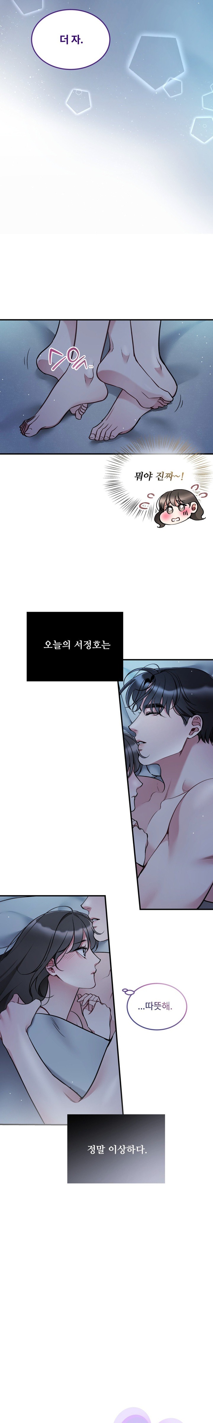 Can I Touch You? Raw Chapter 11 Page 4