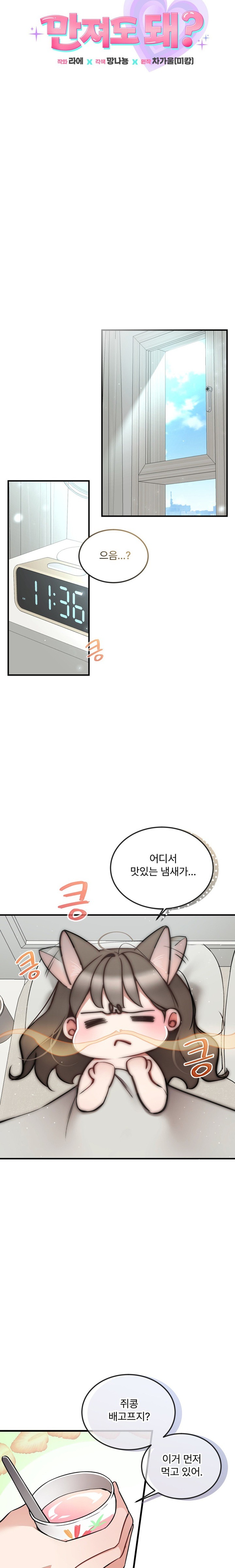 Can I Touch You? Raw Chapter 11 Page 5