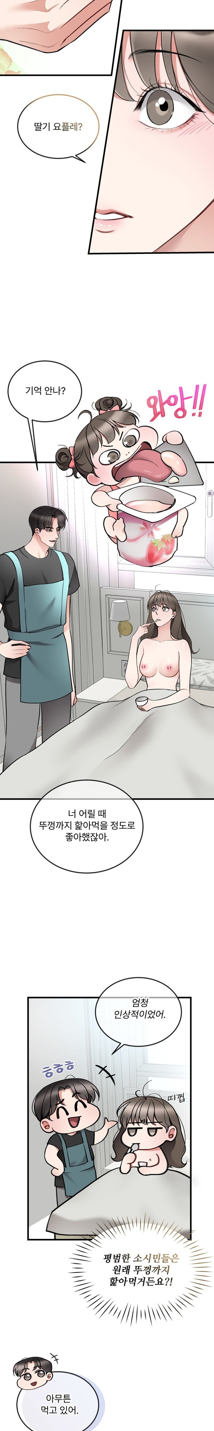 Can I Touch You? Raw Chapter 11 Page 6