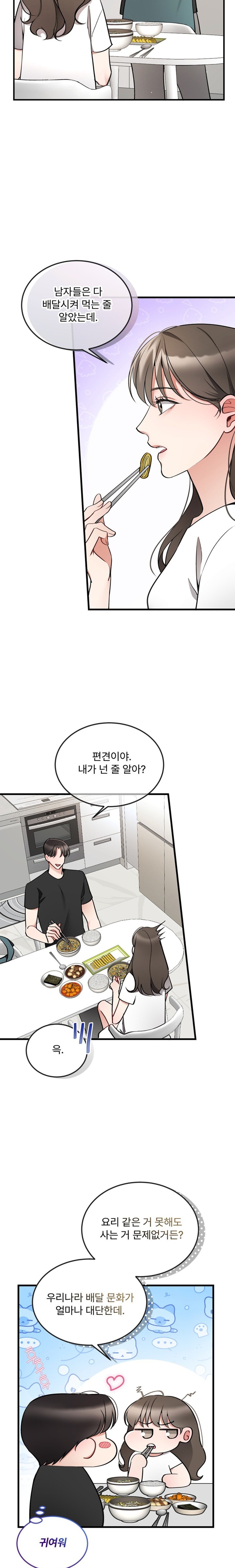 Can I Touch You? Raw Chapter 11 Page 9