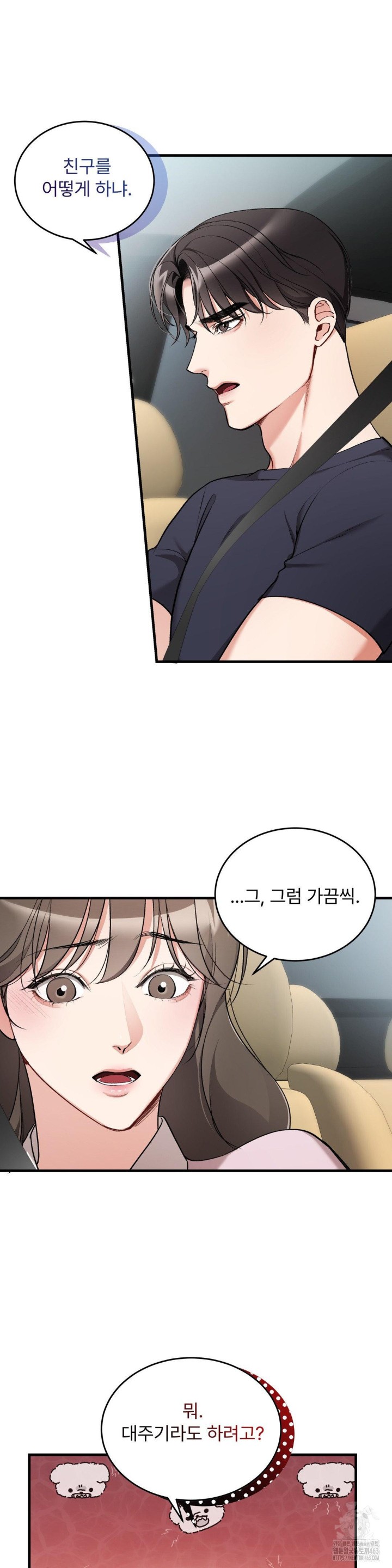 Can I Touch You? Raw Chapter 20 Page 12