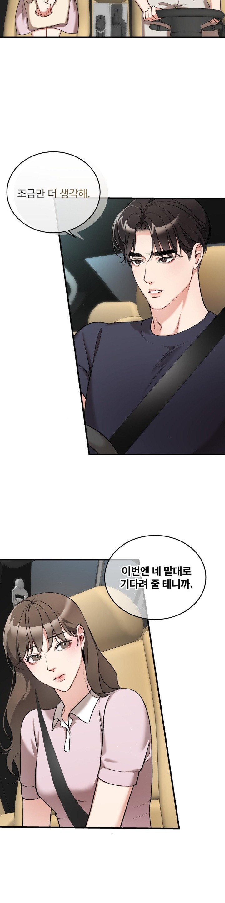 Can I Touch You? Raw Chapter 20 Page 17
