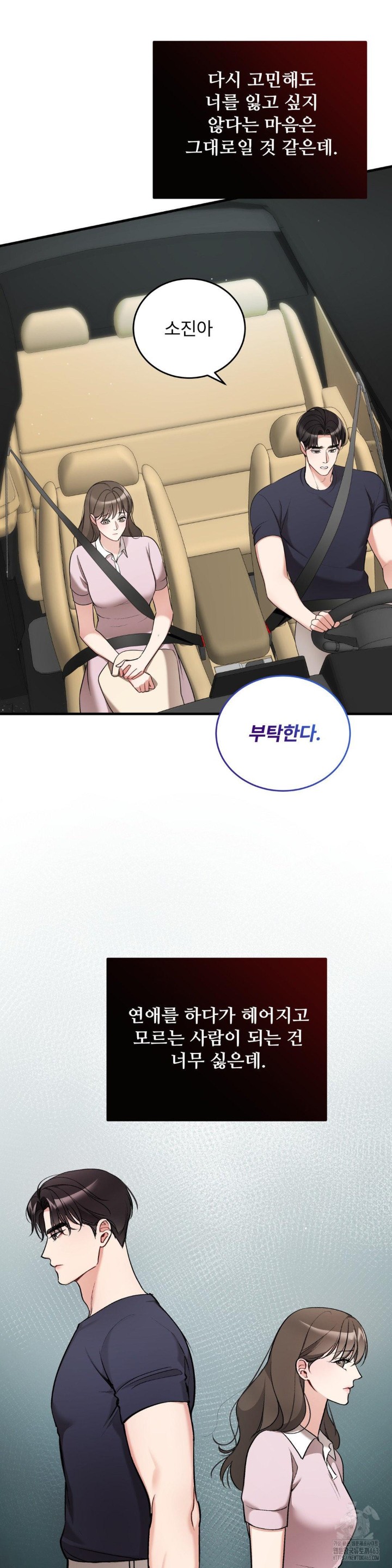 Can I Touch You? Raw Chapter 20 Page 18