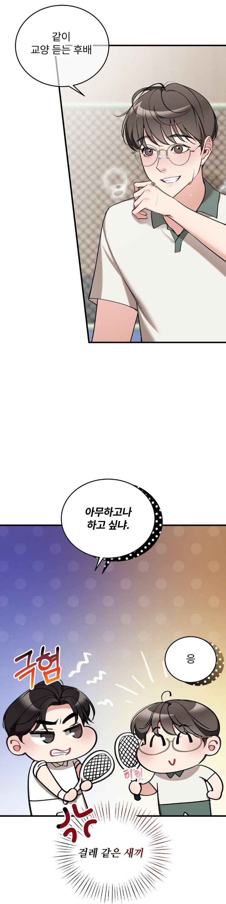 Can I Touch You? Raw Chapter 20 Page 23
