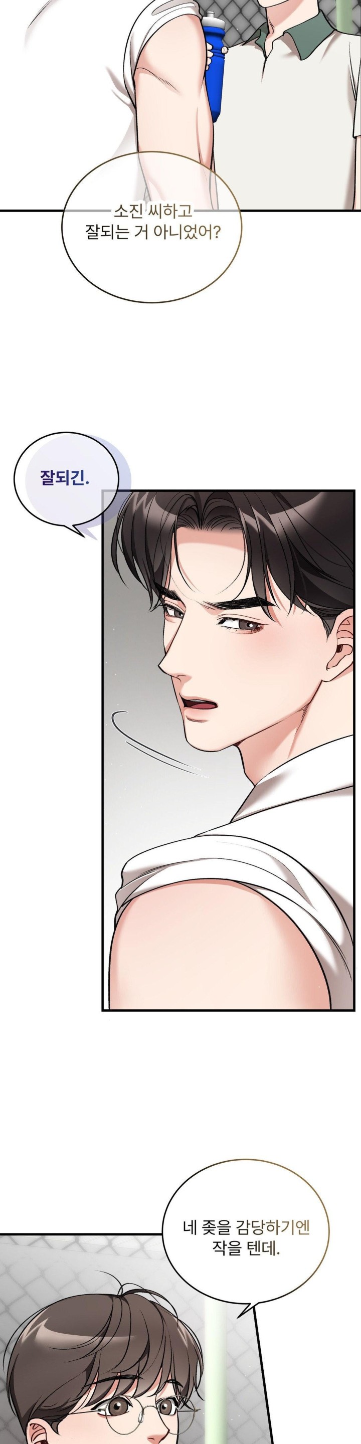 Can I Touch You? Raw Chapter 20 Page 29