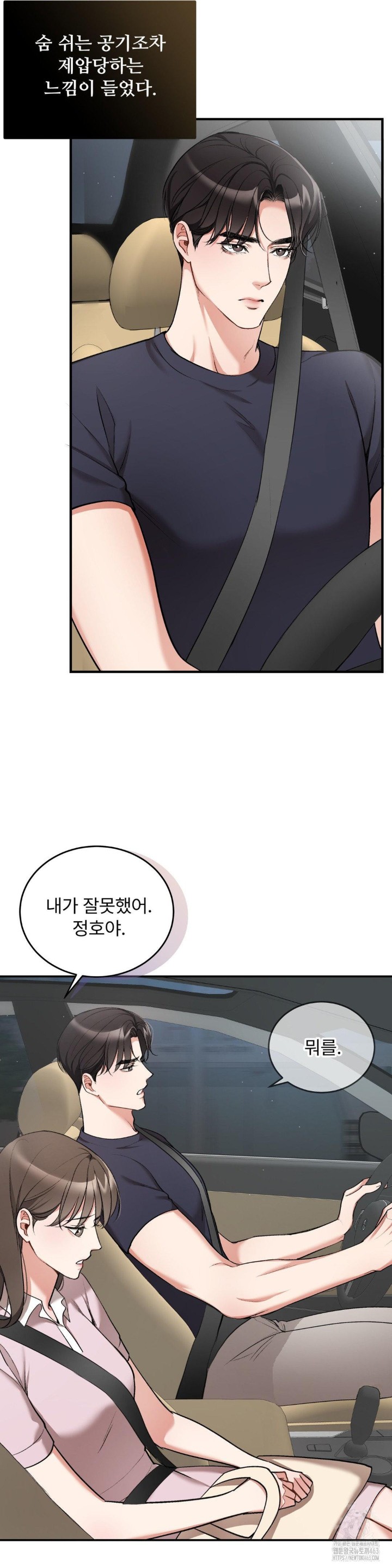 Can I Touch You? Raw Chapter 20 Page 7