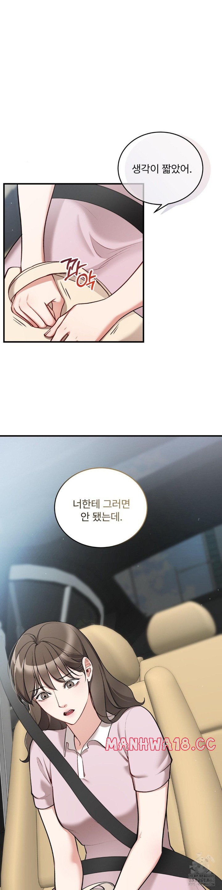 Can I Touch You? Raw Chapter 20 Page 8