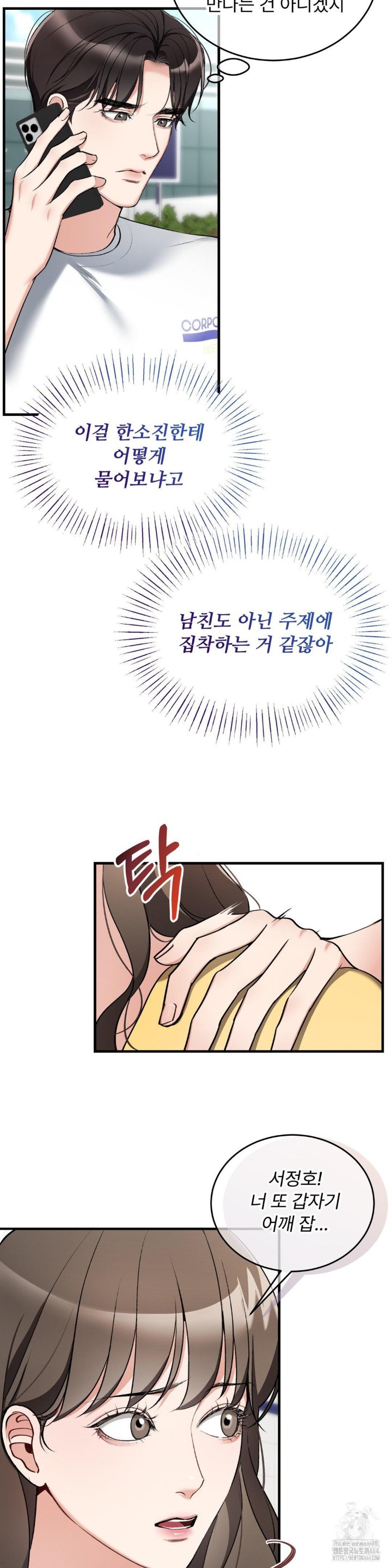 Can I Touch You? Raw Chapter 21 Page 11