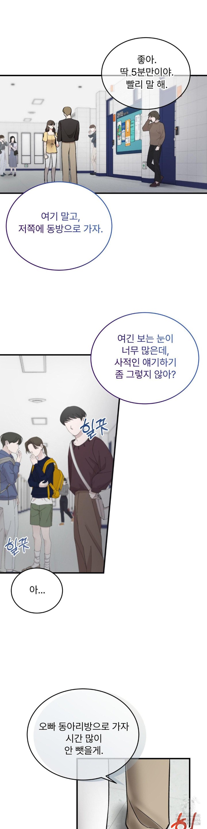 Can I Touch You? Raw Chapter 21 Page 16
