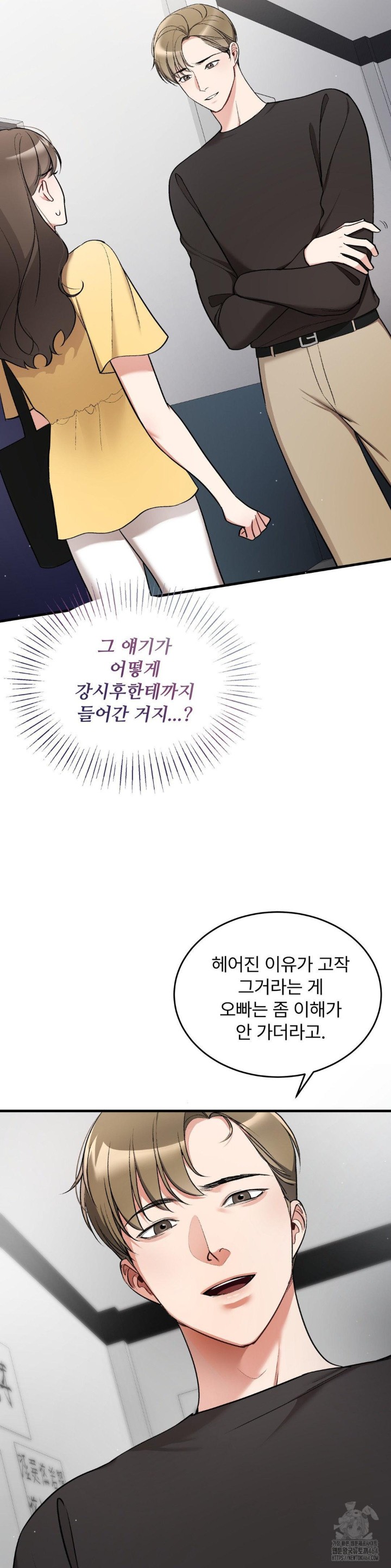 Can I Touch You? Raw Chapter 21 Page 22