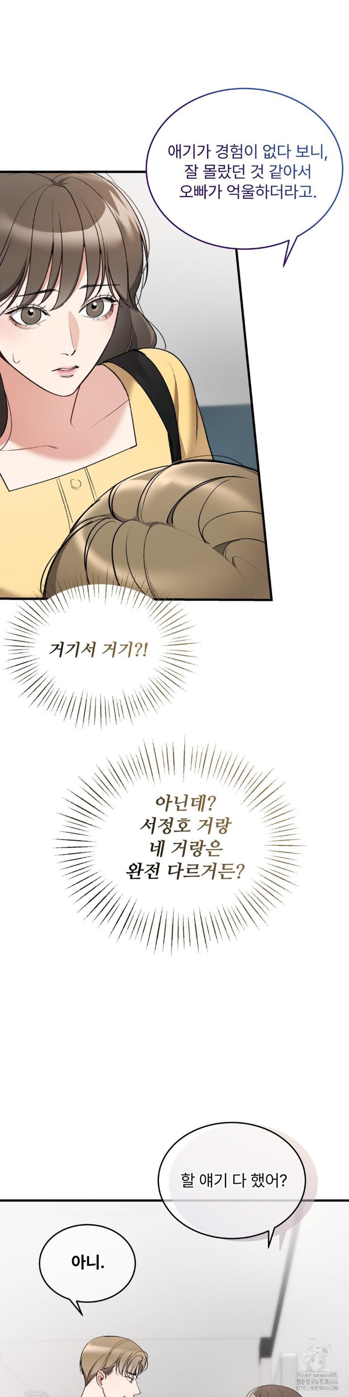 Can I Touch You? Raw Chapter 21 Page 24