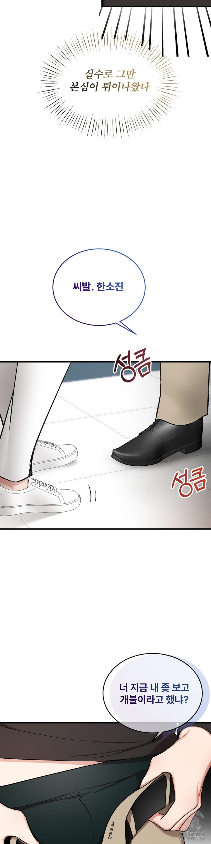 Can I Touch You? Raw Chapter 21 Page 29