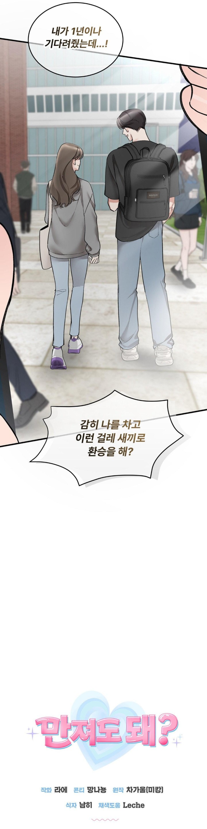 Can I Touch You? Raw Chapter 21 Page 34