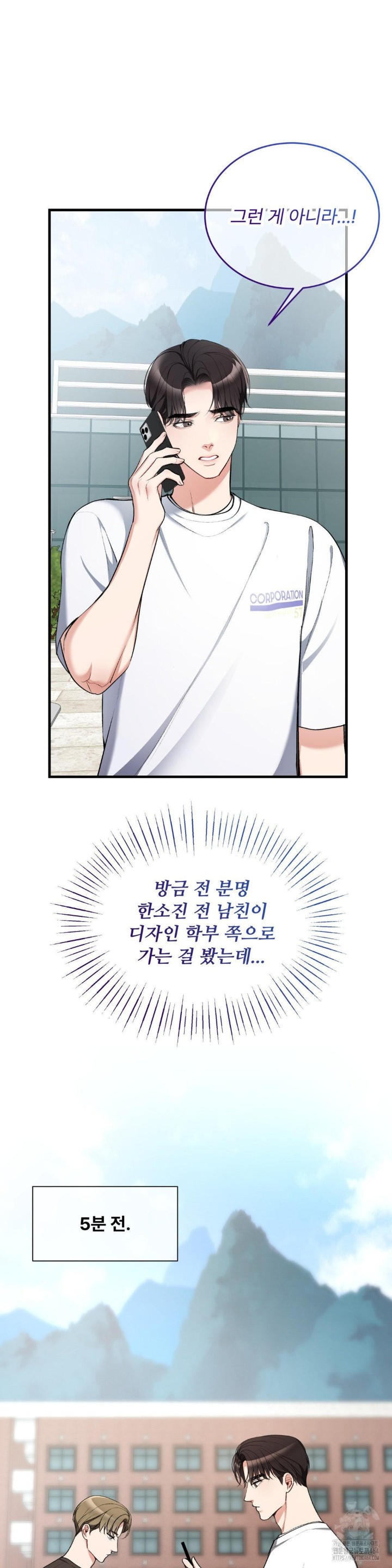 Can I Touch You? Raw Chapter 21 Page 8