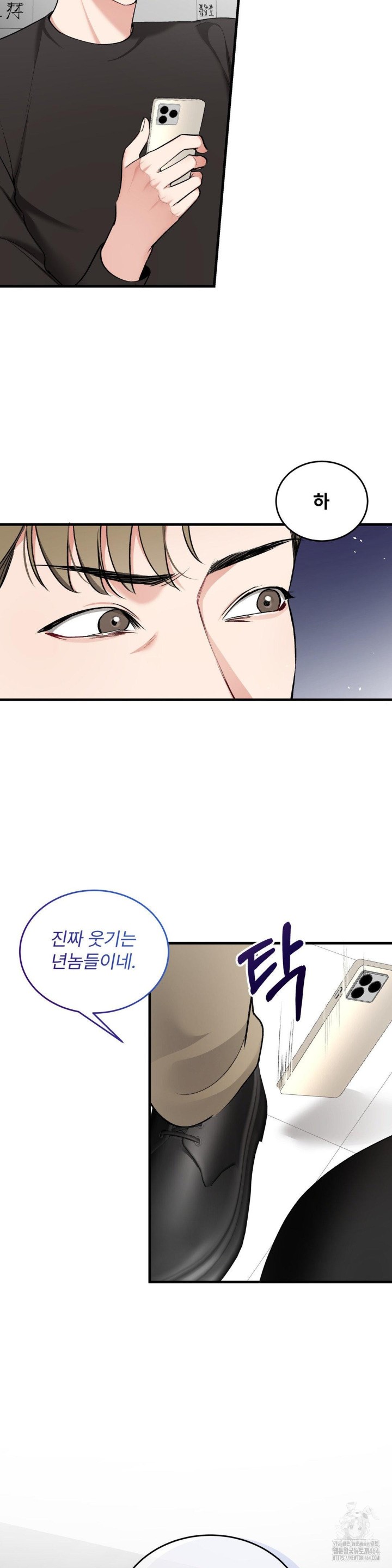 Can I Touch You? Raw Chapter 22 Page 11
