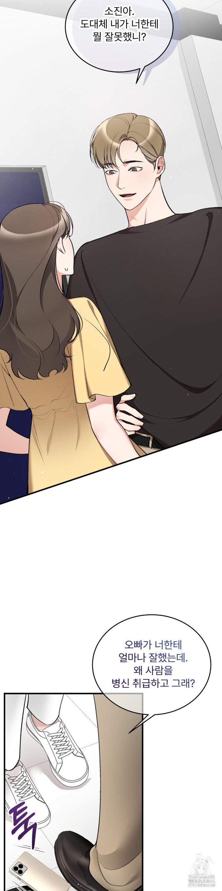 Can I Touch You? Raw Chapter 22 Page 12