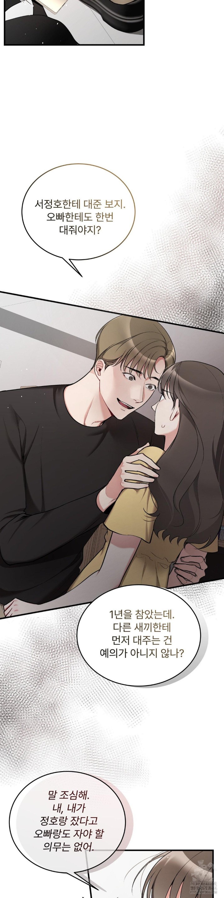 Can I Touch You? Raw Chapter 22 Page 13