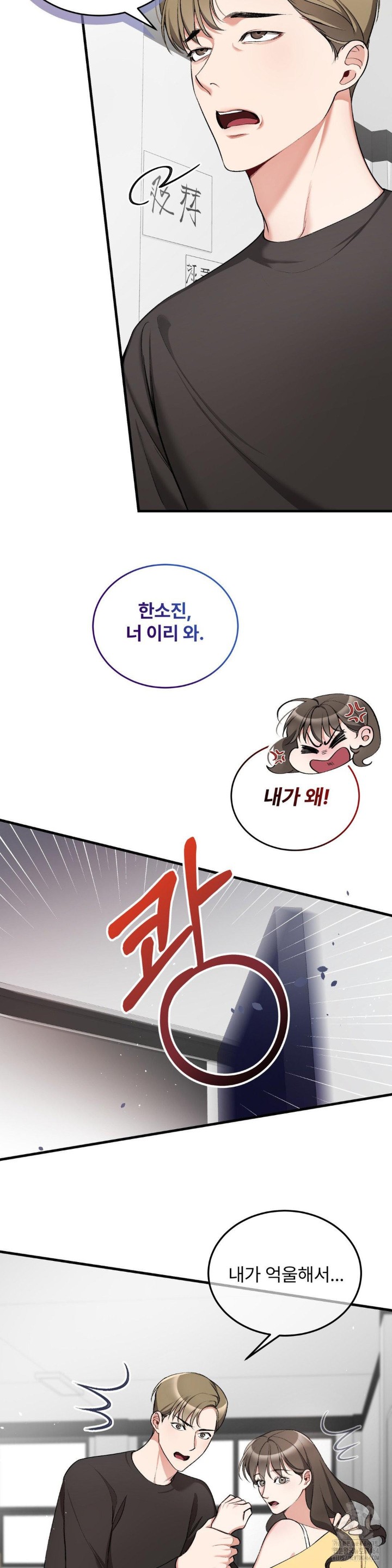 Can I Touch You? Raw Chapter 22 Page 17