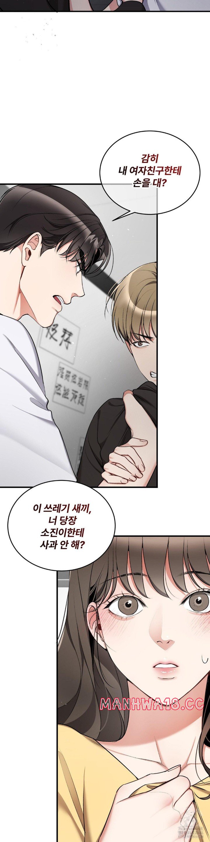 Can I Touch You? Raw Chapter 22 Page 22