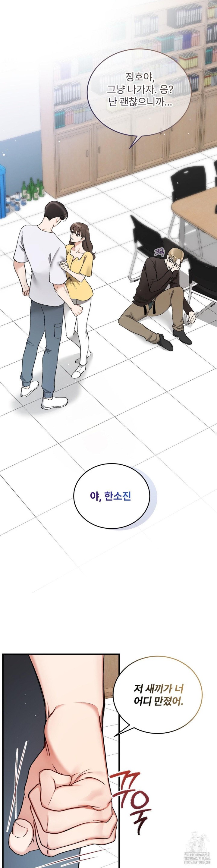 Can I Touch You? Raw Chapter 22 Page 27