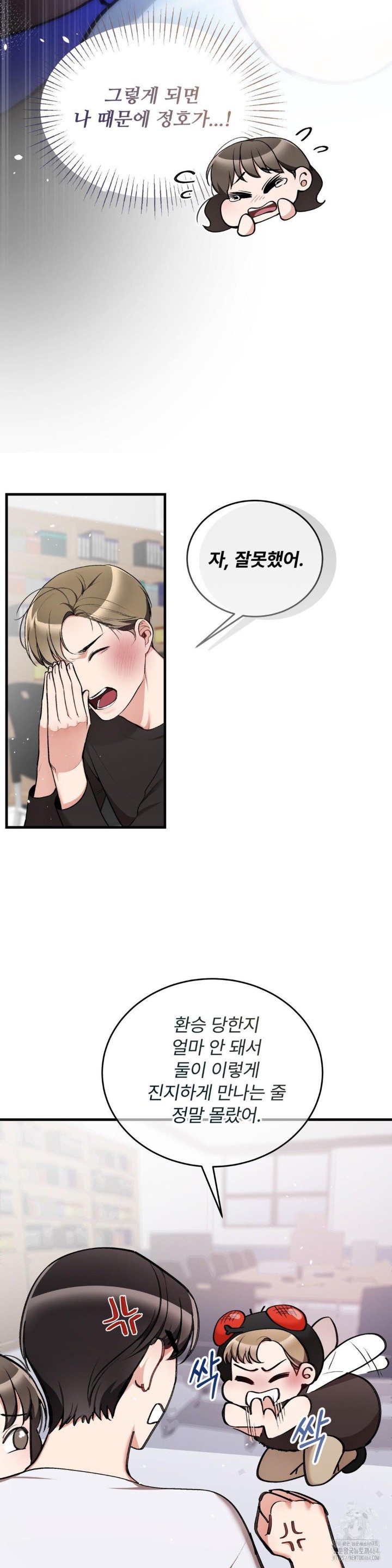 Can I Touch You? Raw Chapter 22 Page 31