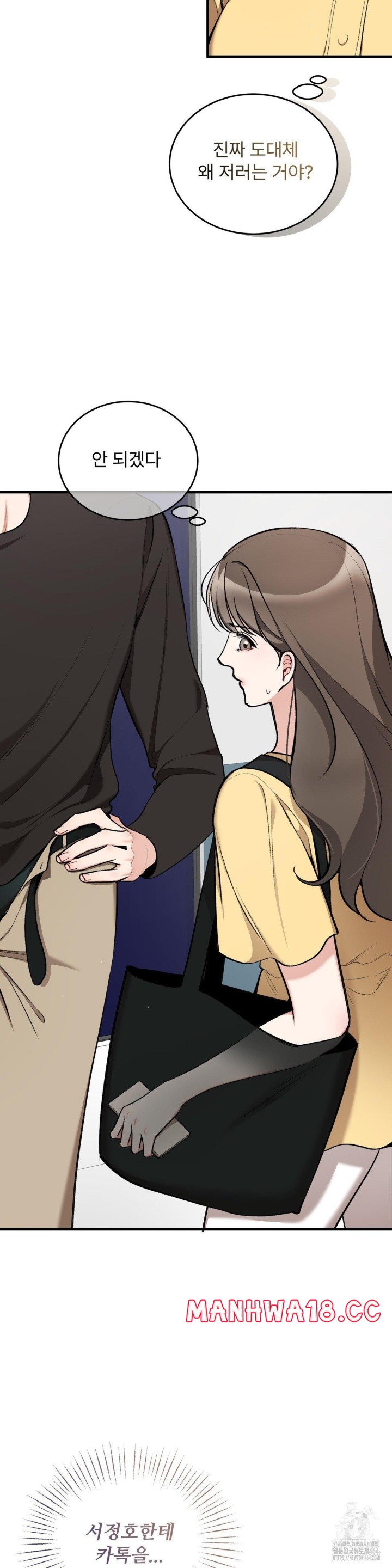 Can I Touch You? Raw Chapter 22 Page 8