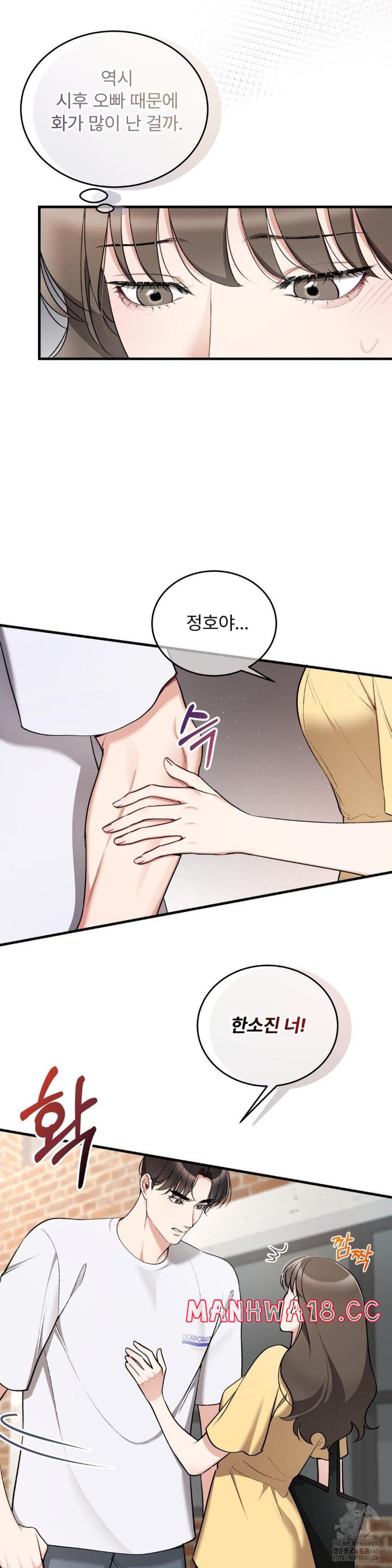 Can I Touch You? Raw Chapter 23 Page 11
