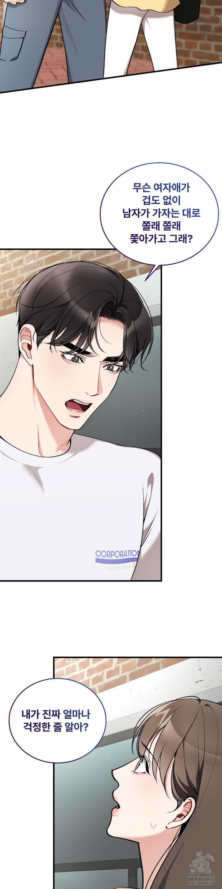Can I Touch You? Raw Chapter 23 Page 12